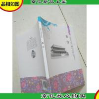 中国文化知识读本:故宫
