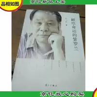 献给命运的紫罗兰