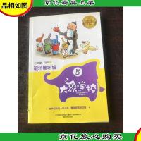 大象学校5-破坏破坏城