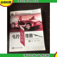 电控发动机维修