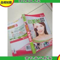 小美女养颜新经