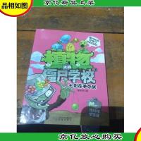植物大战僵尸学校2 七彩花争夺战。