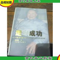 走向成功:中国首批*名老中医风湿病专家娄多峰