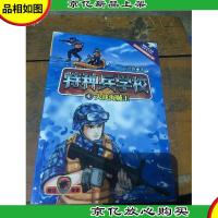 特种兵学校4:大战海贼王