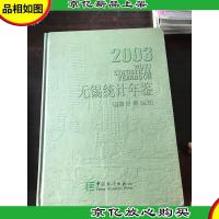 无锡统计年鉴.2003(第12期):[中英文本] 含光盘