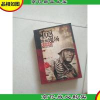 重返烽烟现场:肉眼所见的二战进程(第二次世界大战图片全记录)