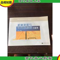 中等职业教育课程改革国家规划新教材配套教学用书:机械制图与计