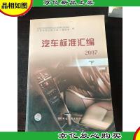 汽车标准汇编 2007 下