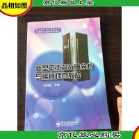 新型电冰箱故障分析与维修项目教程