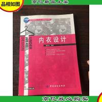 内衣设计