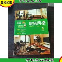 理想家居:混搭风格