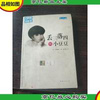 丢三落四的小豆豆