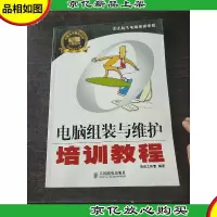 零点起飞电脑培训学校:电脑组装与维护培训教程