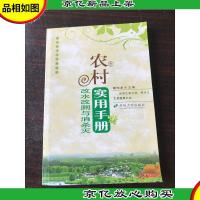 农村改水改厕与消杀灭实用手册