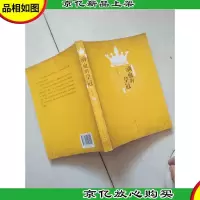 滴血的皇冠