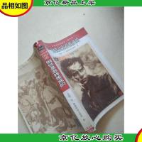 名*译插图本:钢铁是怎样炼成的