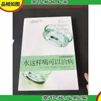水这样喝可以治病