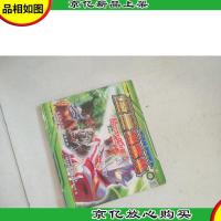 平成奥特曼系列怪兽档案集(梦比优斯奥特曼卷)