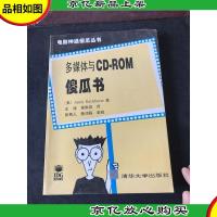 多媒体与*-ROM傻瓜书