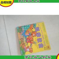 贝贝熊系列丛书[科学饮食]