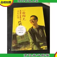 一路阳光:麻省理工金融小子成长记录