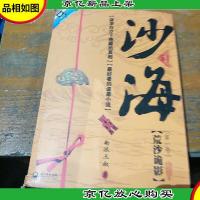 沙海1:荒沙诡影。*卷
