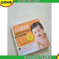 专家*的聪明宝宝营养金典
