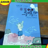 大力士马鸣加