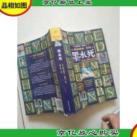 墨水死:墨水世界 三部曲