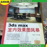 3ds max室内效果图风暴