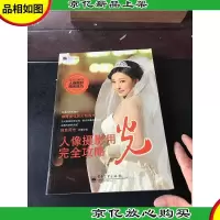 人像摄影用光完全攻略(全彩)