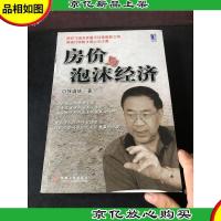 房价与泡沫经济