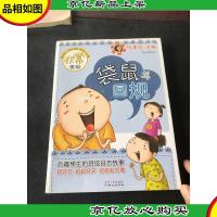 非常班级:袋鼠斗圆规