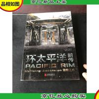 环太平洋前传:破晓之光