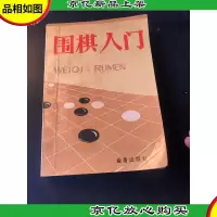 围棋入门