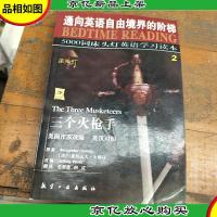 三个火枪手(英汉对照)