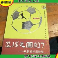 足球是多圆的?从世界杯看世界