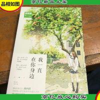 我一直在你身边