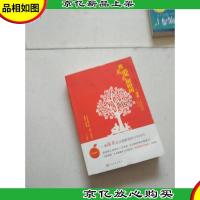 《我亲爱的甜橙树》三部曲