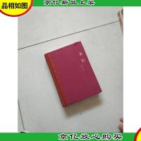 茅盾文学*获*作品全集:秦腔(精装本)