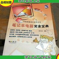 笔记本电脑完全宝典