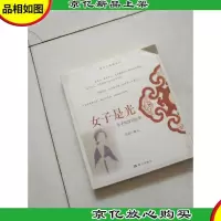 女子是光