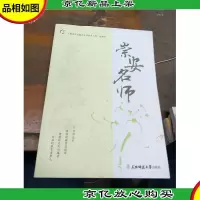 崇安名师