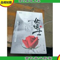 宏章文学 女博士:我们都是“狙击手” 1