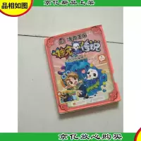 洛克王国·神宠传说10:兵临城下