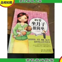 科学坐月子很简单