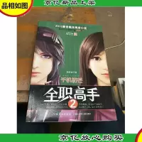 全职高手2·千机初芒