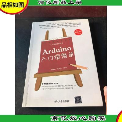 Arduino入门很简单