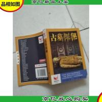 书立方系列品读经典