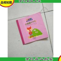 上床啰宝宝晚安故事[小狐狸找袜子